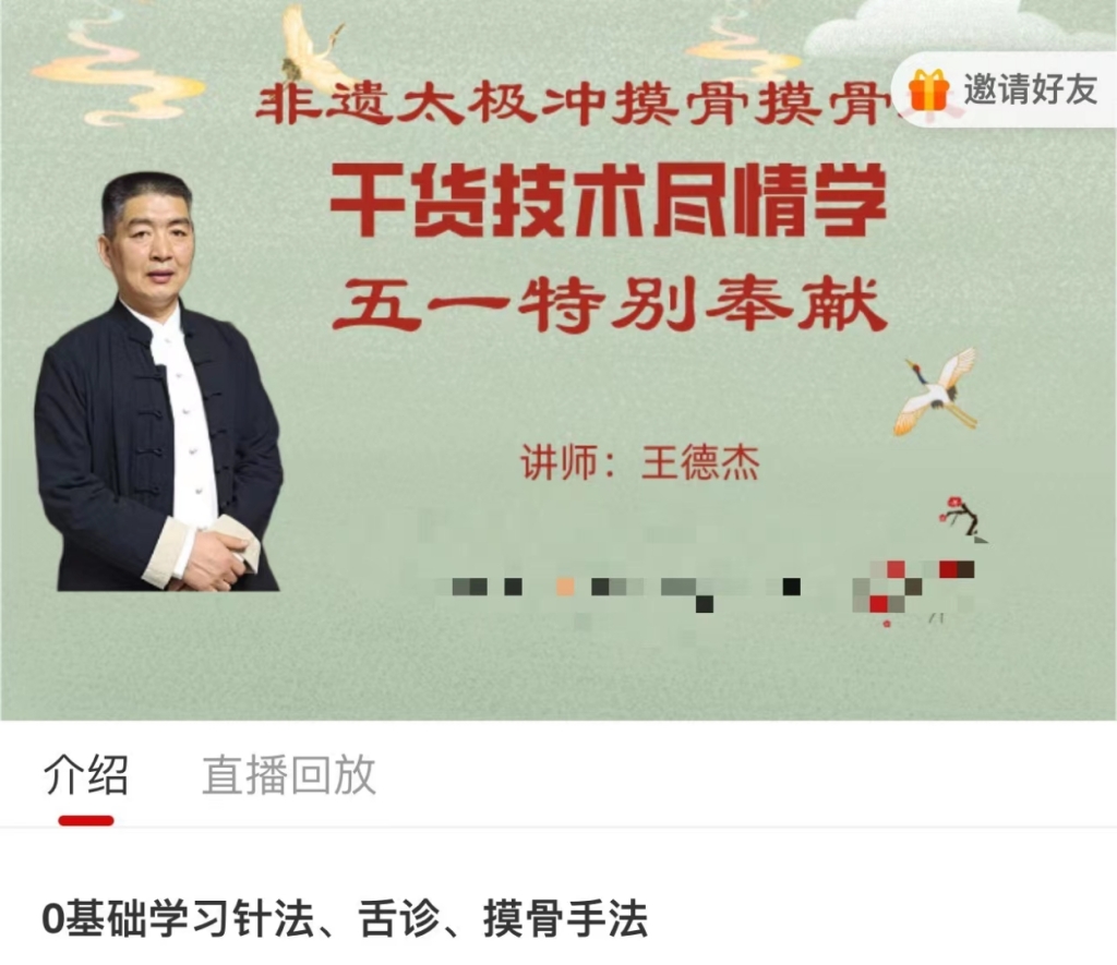 王德杰  0基础学习针法、舌诊、摸骨手法