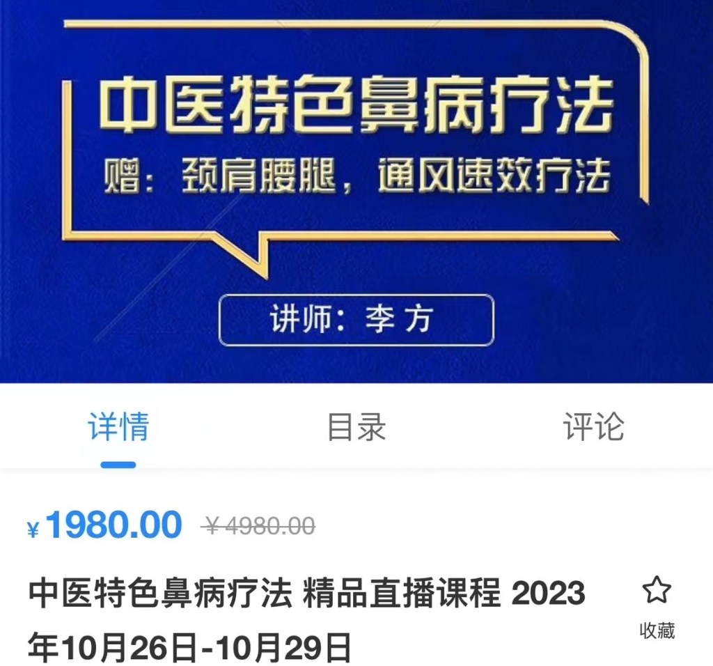 中医特色鼻病疗法 赠：颈 肩腰腿  痛风速效疗法