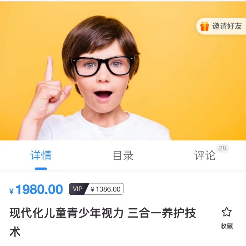 现代化儿童青少年视力三合一养护技术课程