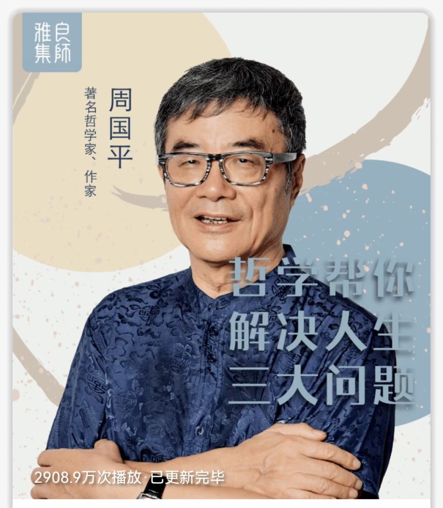 周国平 哲学帮‮解你‬决人生三大问题 全8讲超清‮频视‬课