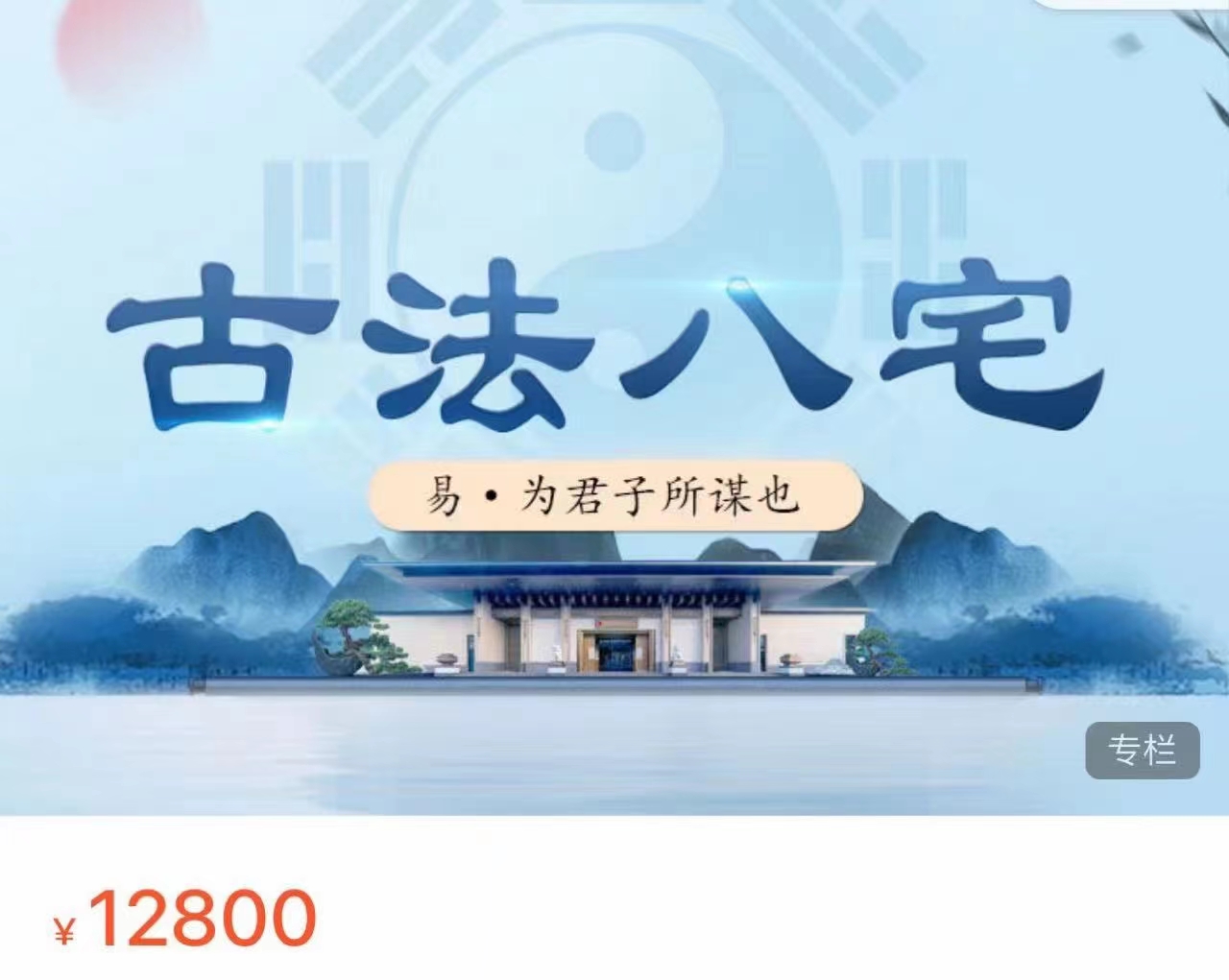 ​易道传承班梅花易数四盘六壬古法八宅郭家风水课程
