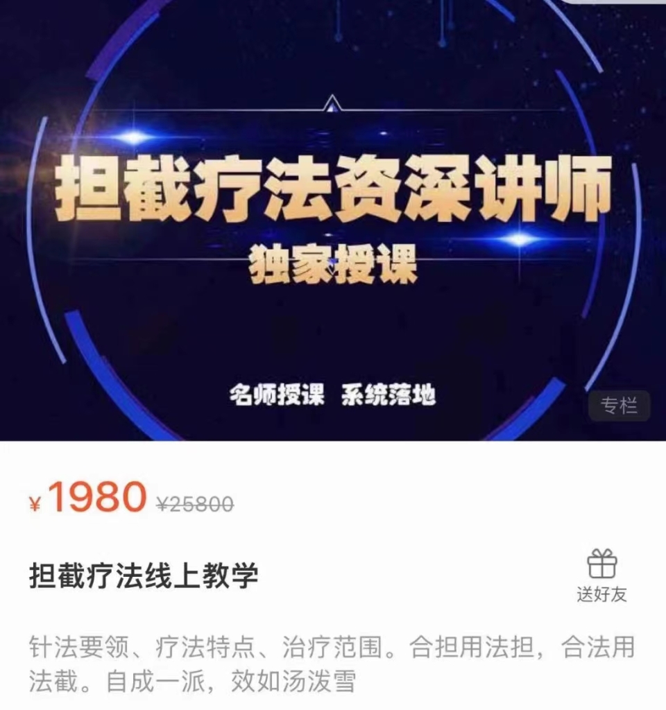 担截疗法线上课程