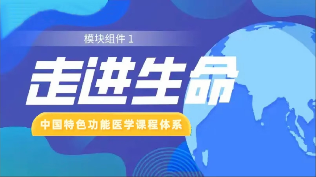 李‮清绍‬博士 走‮生进‬命 全40讲视频课