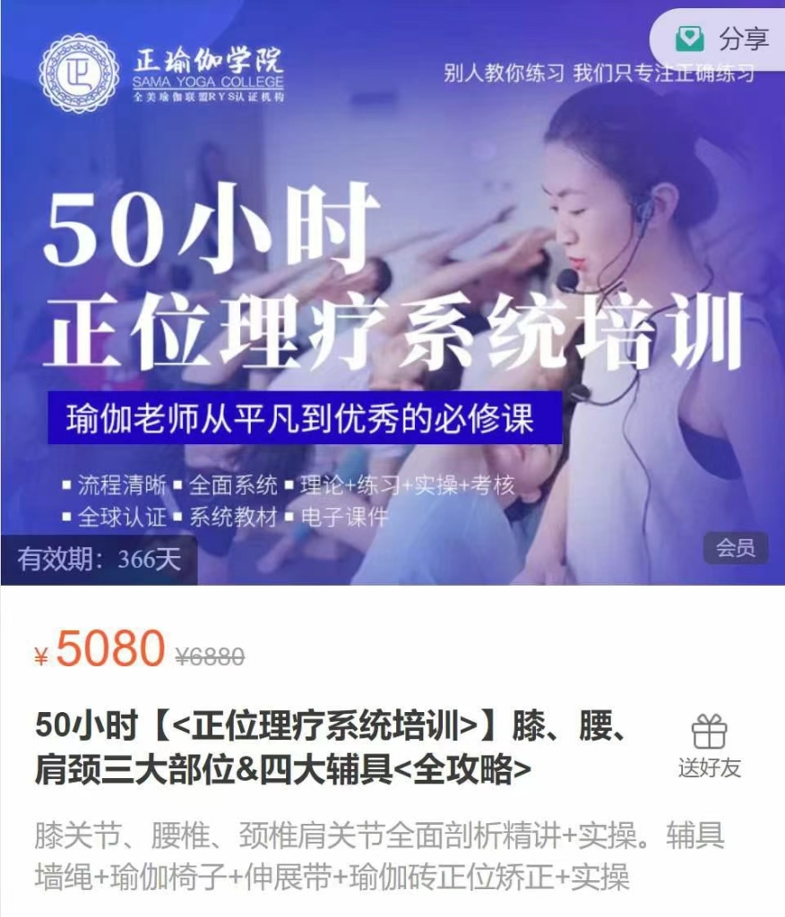 50小时【<正位理疗系统培训>】膝、腰、肩颈三大部位&四大辅具<全攻略> 本课程为《50小时正位理疗系统培训》线下培训视频录制。