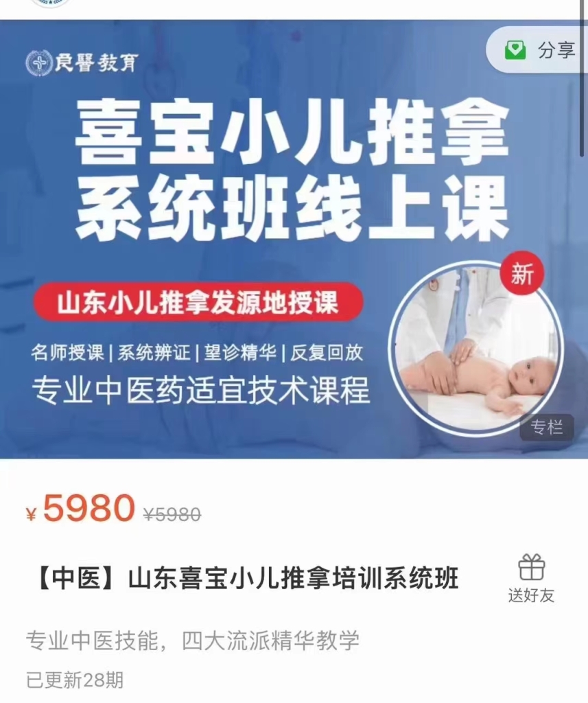 山东喜宝小儿推拿系统班