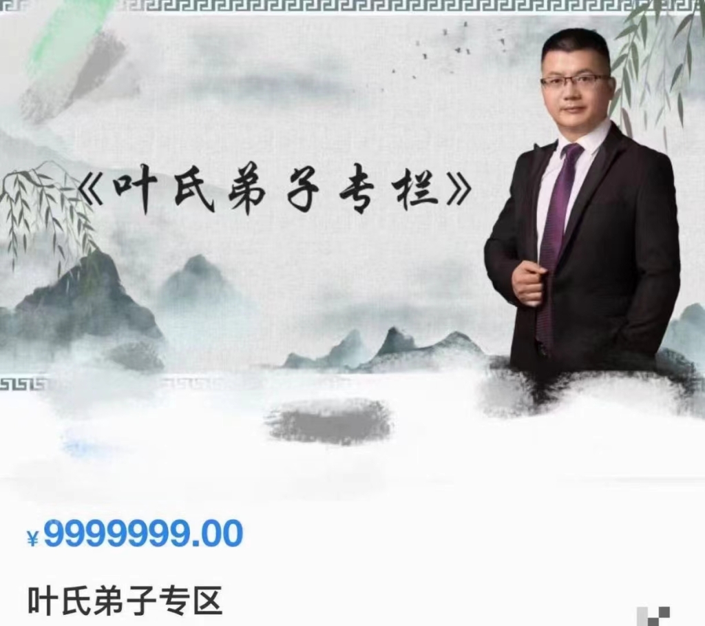 叶氏弟子班经方大课