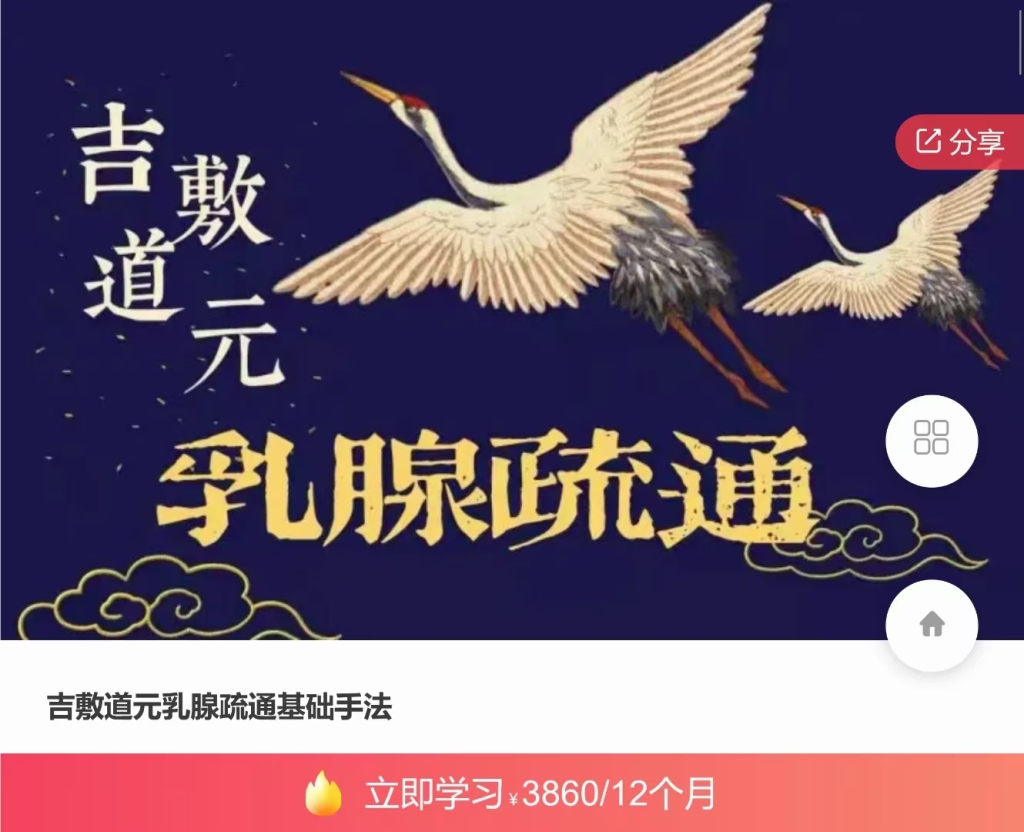 吉敷道‮清元‬肺排毒益肾填精疏通乳腺课程