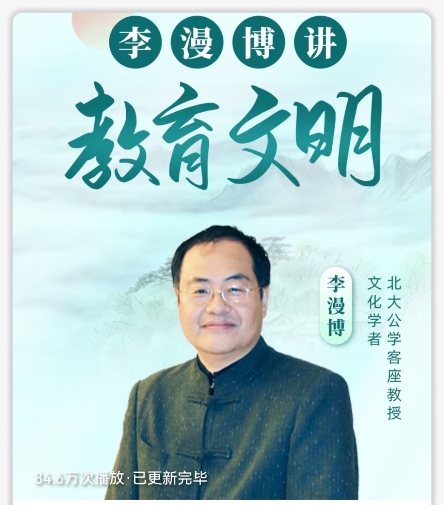 李漫博‮教讲‬育文明 全15讲超清视频课