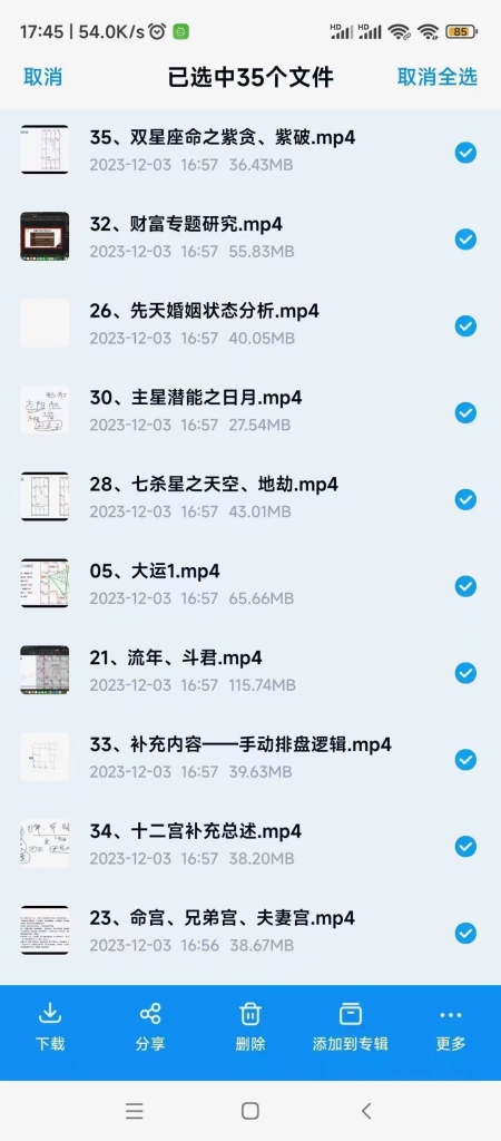 紫微斗数预测学高级会员教程35集视频