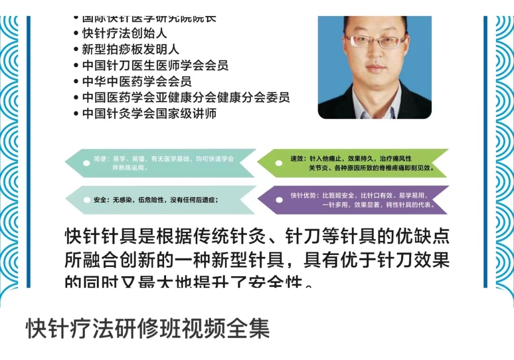 蒋大佑广州快针疗法临床实用技术研修班