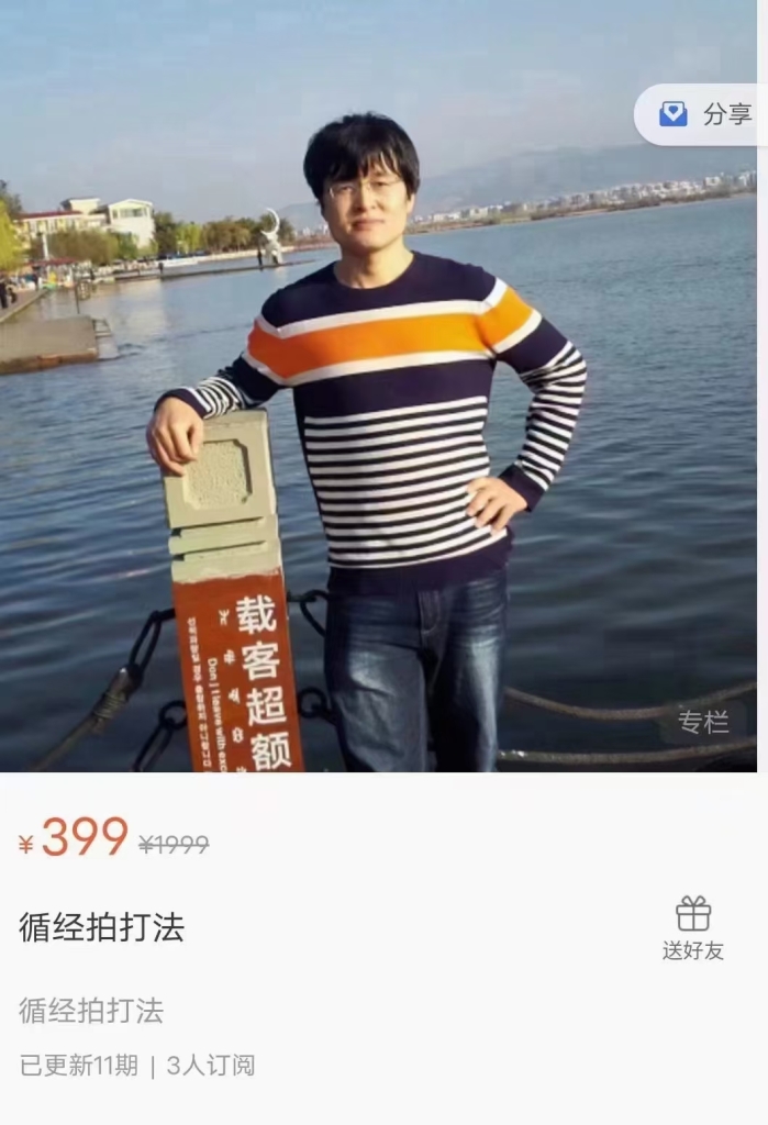 阿强循经拍打法 11集