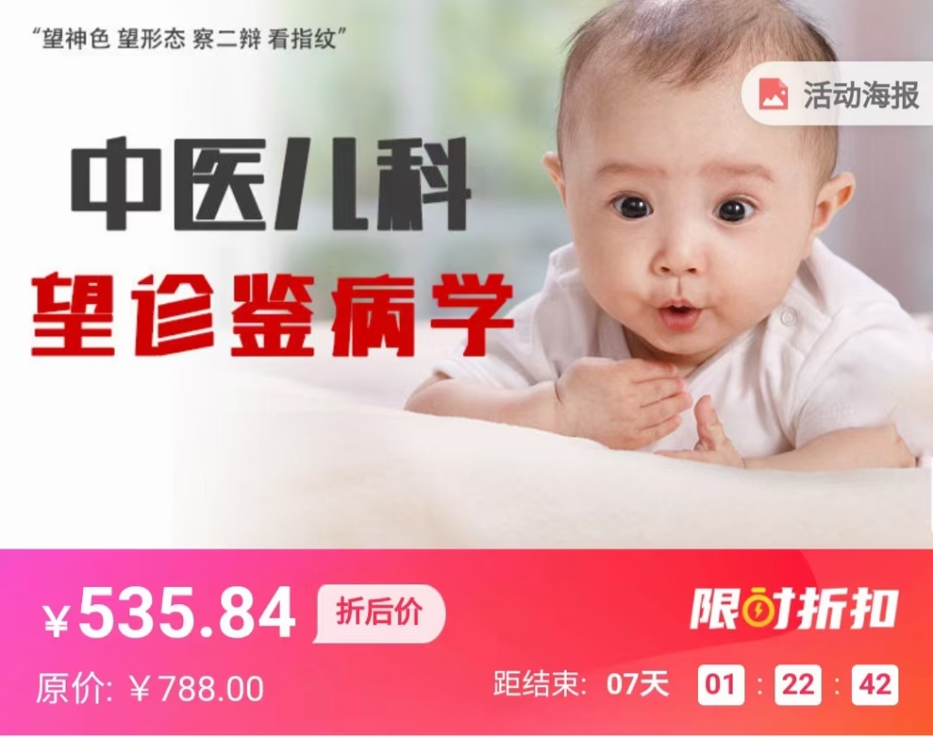 中医儿科望诊鉴病学 全31讲视频课