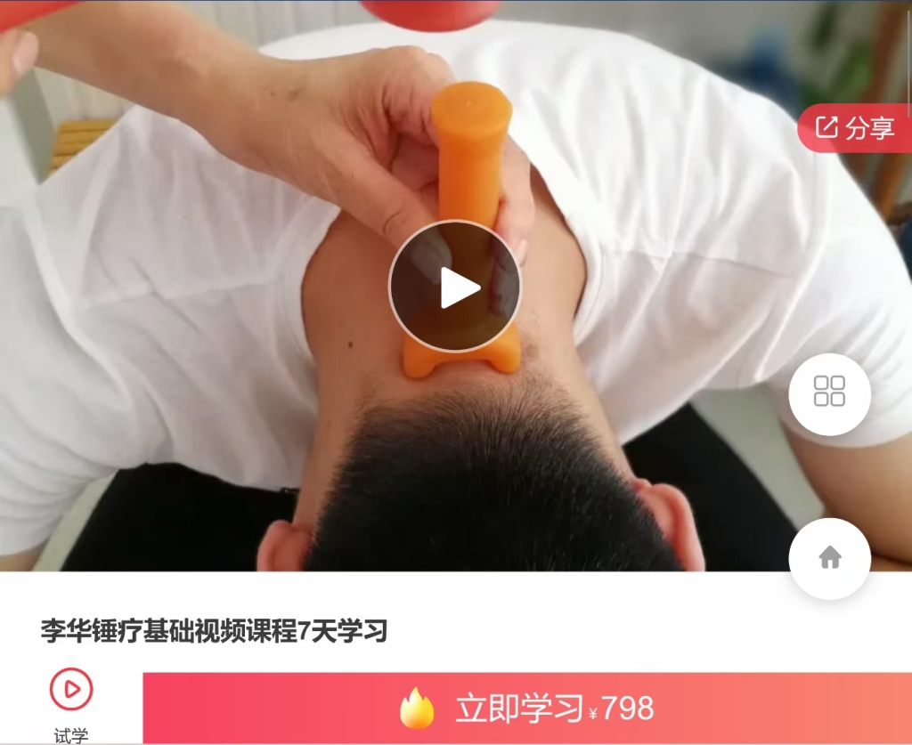 李华锤疗 基础视频课程7天学习 全19讲视频课