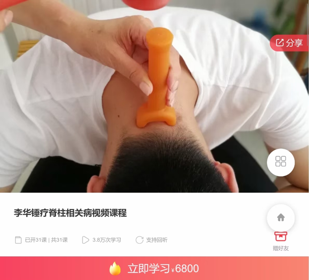 李华‮疗锤‬脊柱相关病视‮课频‬程 全31讲‮频视‬课