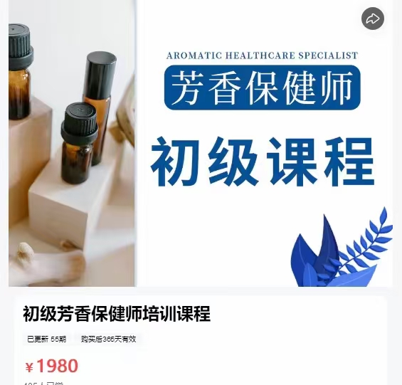 芳香保健师培训课程初级中级高级班