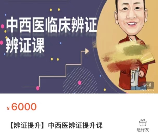 中西医辨证提升课