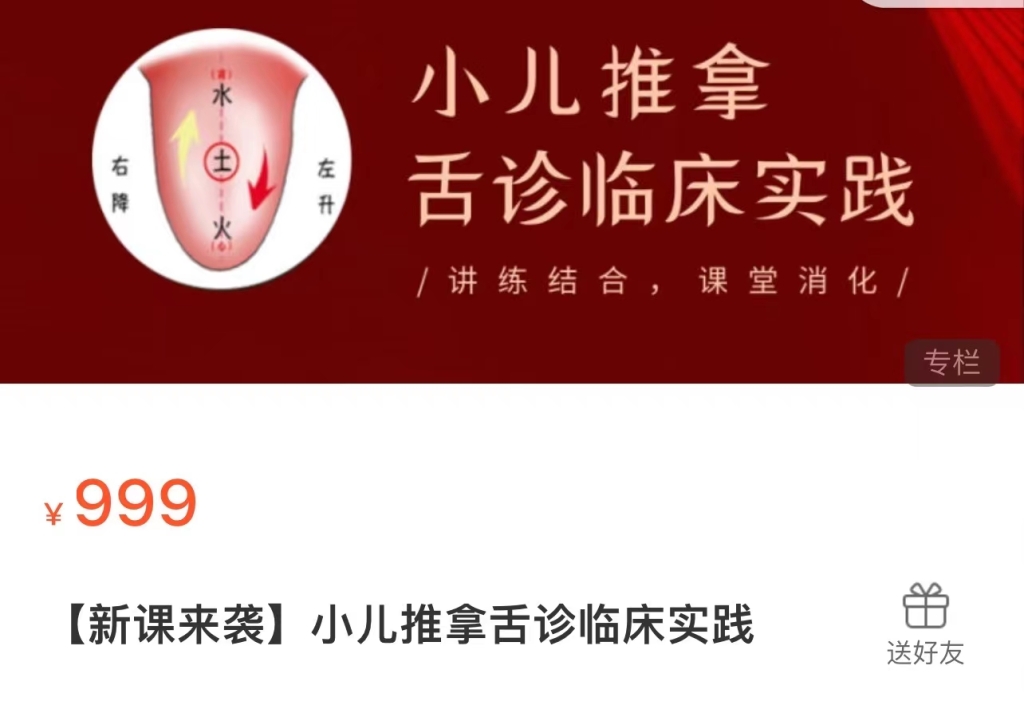 小儿推拿舌诊临床实践