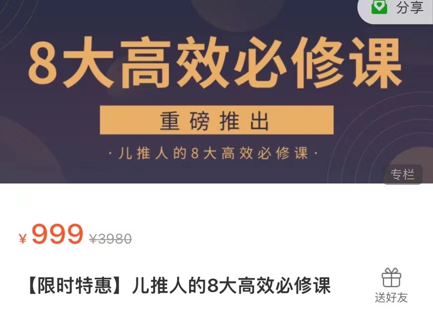 儿推人的8大高效必修课