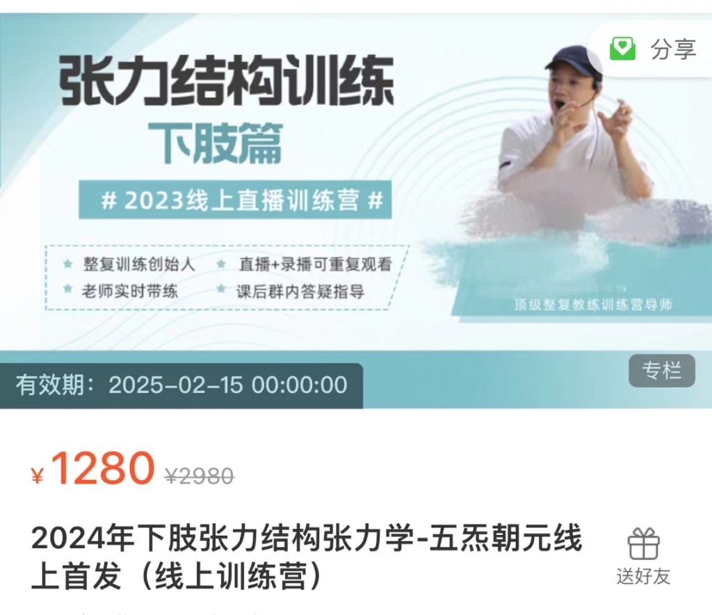 2024年 下肢张力结构张力学五炁朝元线上首发