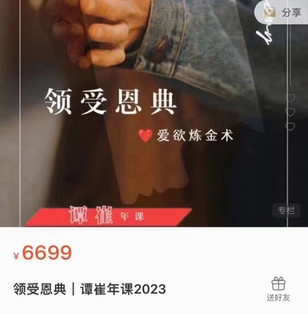 领受恩典｜谭崔年课2023