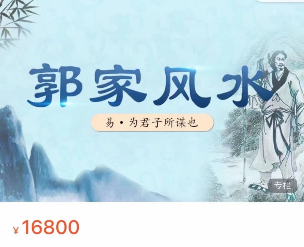 弘易易道传承班梅花易数四盘六壬古法八宅郭家风水课程
