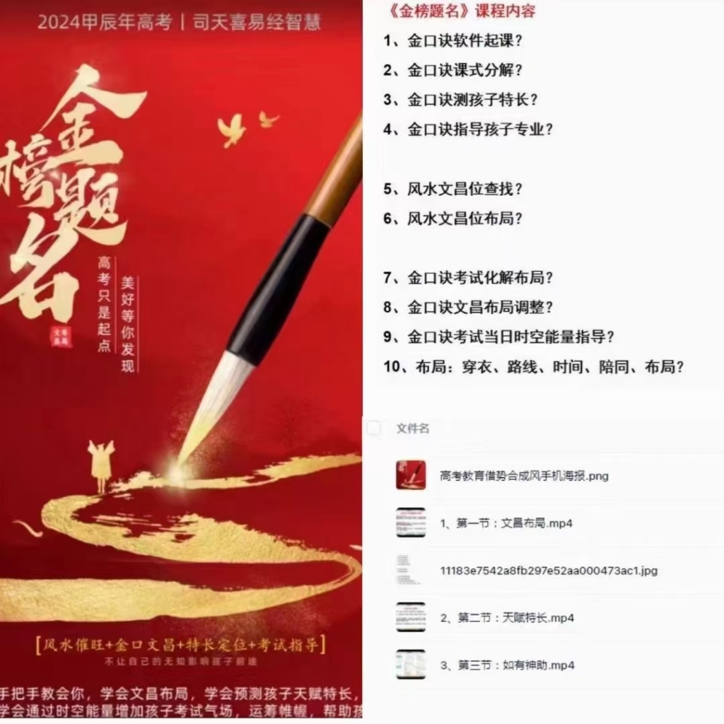 司天喜 2024甲辰年高考风水布局 全3讲视频课