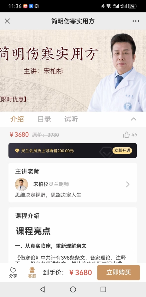 灵兰中医 宋柏杉 简明伤寒实用方