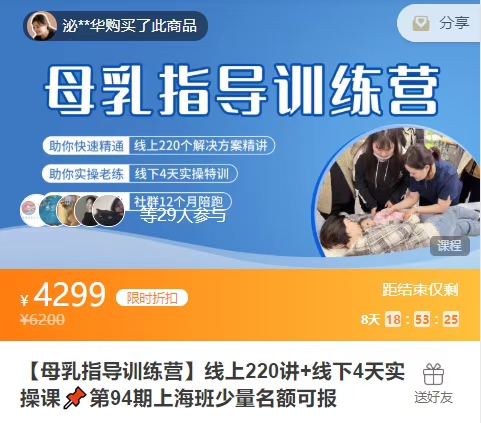 懿英哺育线上学院【母乳指导训练营】线上220讲+线下4天实操课-第94期上海班