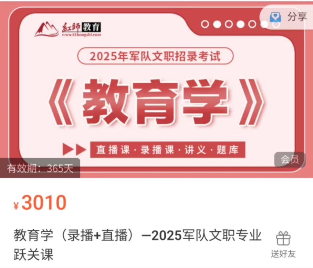 教育学（录播+直播）—2025军队文职专业跃关课