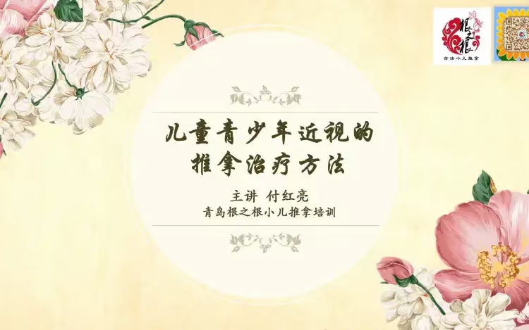 青岛根之根 付红亮 特色脐灸 全8讲视频课