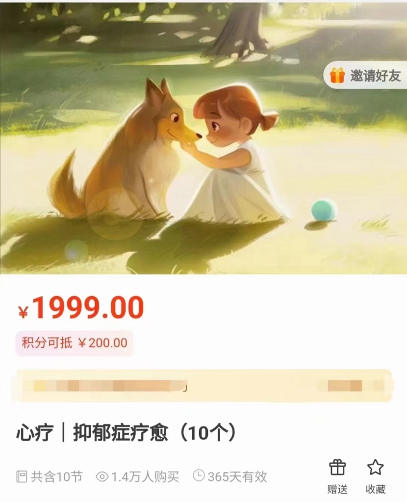 心疗│抑郁症疗愈 全10讲录音课