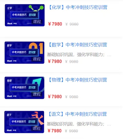 超车道中考冲刺技巧密训营化学数学物理语文课程合集🎆🎆🎆 ————- [爱心]【化学】中考冲刺技巧密训营 [爱心]【数学】中考冲刺技巧密训营 [爱心]【物理】中考冲刺技巧密训营 [爱心]【语文】中考冲刺技巧密训营