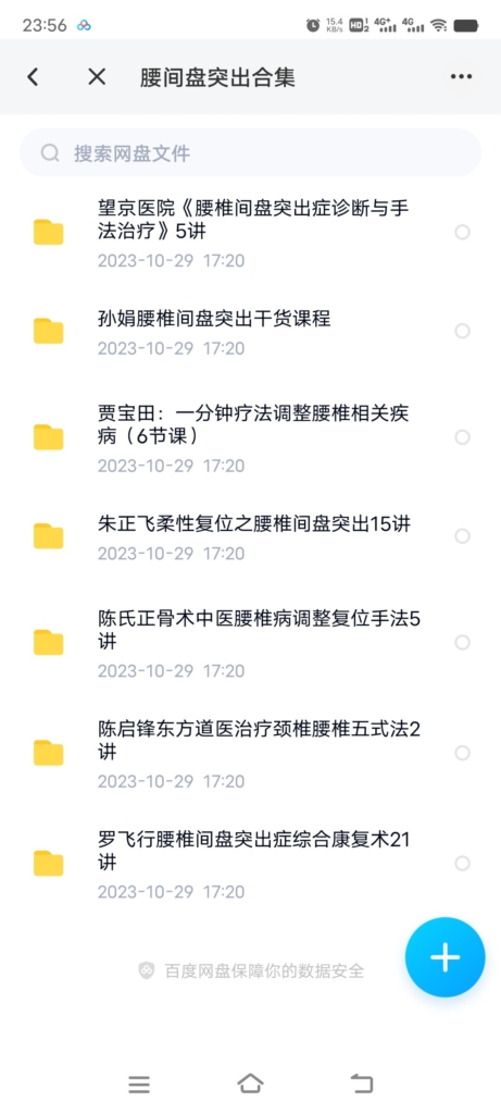 腰间盘突出手法11部视频课