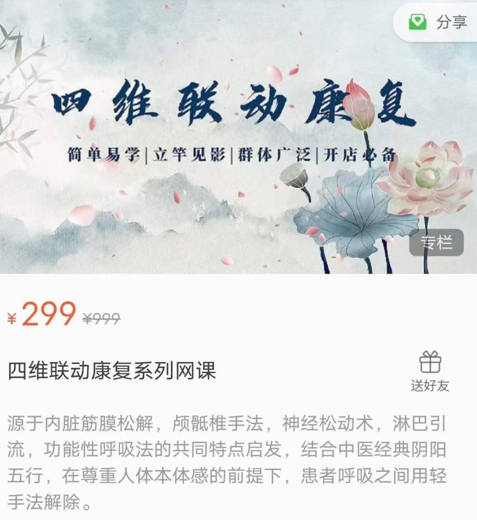 程丽丽四维联动康复系列网课44集