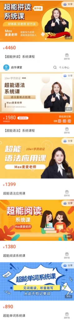 【启华Max麦麦老师英语课程