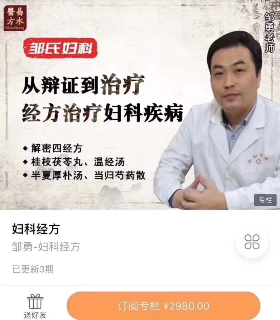 邹勇老师 巧解伤寒 病脉证开方实战 全85讲视频课