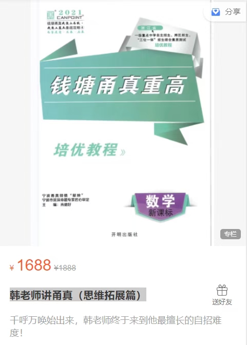 韩老师讲甬真（思维拓展篇）（适合九年级）