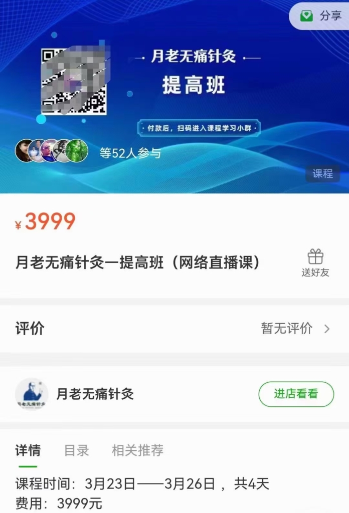 月无老‬痛针灸—提高班 原价3999 针各对‬种疑难杂症疗奇效‬佳、甚至颠覆认知的腹新‬针对应区、循环针、回力针、骨骼针、微刺络‬血