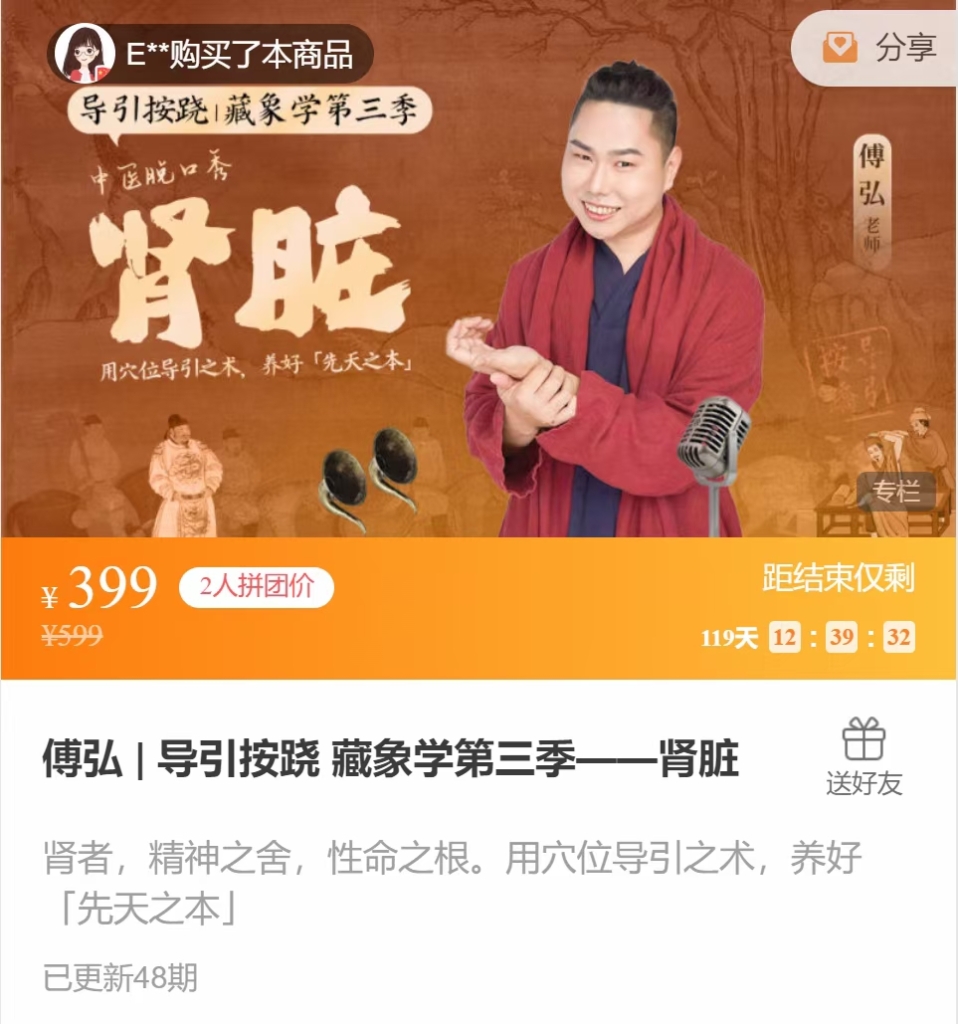 傅弘 | 导引按跷 藏象学第三季——肾脏（壮阳功法，肾好身体就好） 全48讲视频课