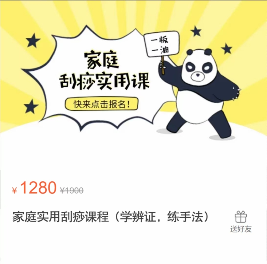 艾爸爸 家庭实用刮痧课程（学辨证，练手法） 全43讲 视频+录音（个别） 非常实用的刮痧好课