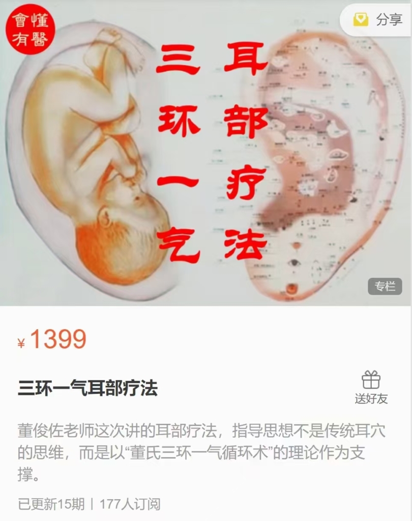 羊爸爸董俊佐 三环一气舌诊——观舌知己，辨舌疗疾 全15讲视频课