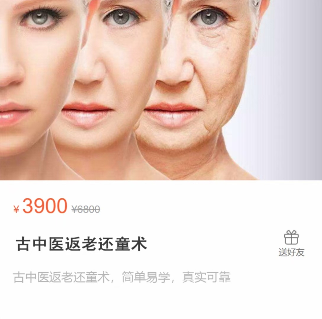 古中医返老还童术 （简单易学，真实可靠）全20讲视频课