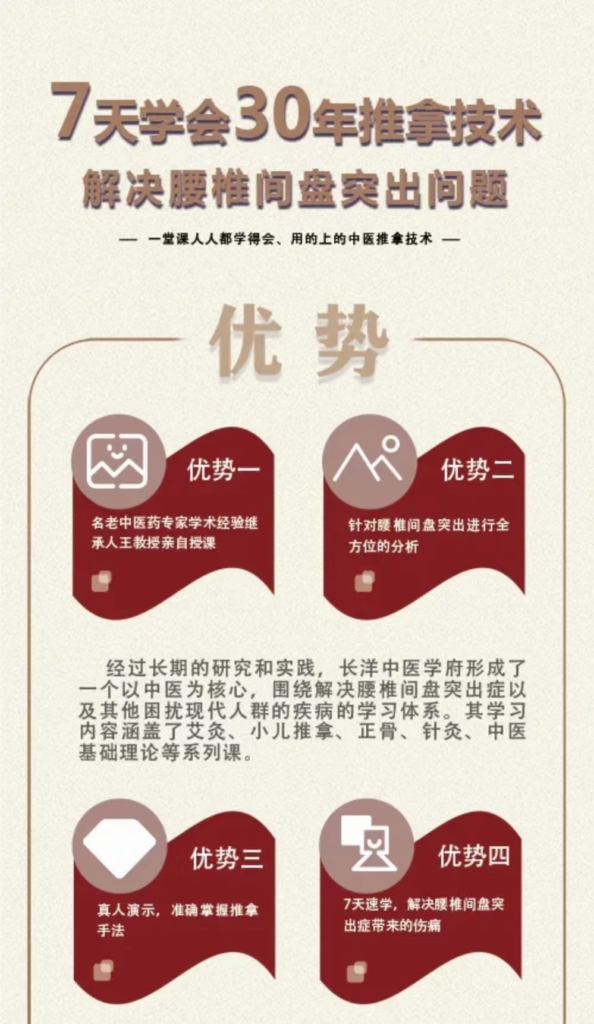 广州中医药大学王继红教授 《腰间盘突出课》 全11讲视频课