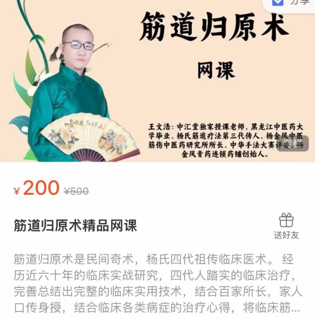 王文浩 筋道归原术精品网课（理筋正筋手法）