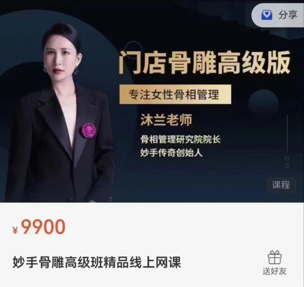 沐兰 骨相面部精雕三大品项（门店版）