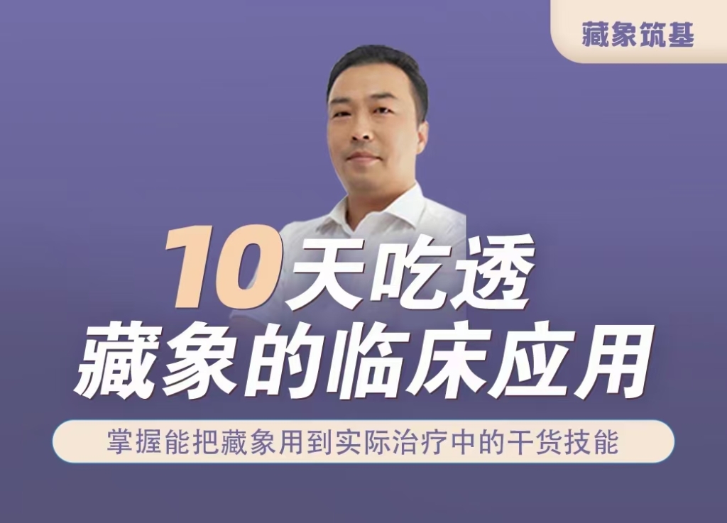 邹勇老师 巧解伤寒 病脉证开方实战 全85讲视频课