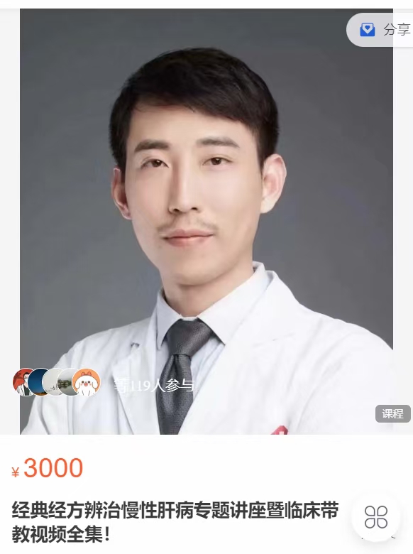 许家栋 经典经方辨治慢性肝病专题讲座暨临床带教视频全集