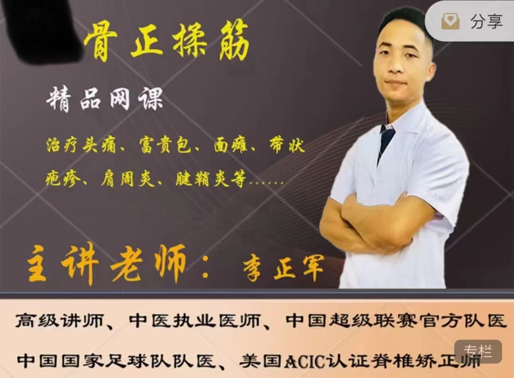 李正军老师轻松解决肩周炎、腱鞘炎、头痛、带状疱疹等各种病症 40集视频