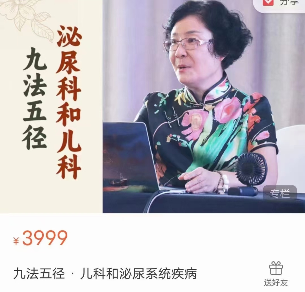 韩学杰 九法五径 儿科和泌尿系统疾病