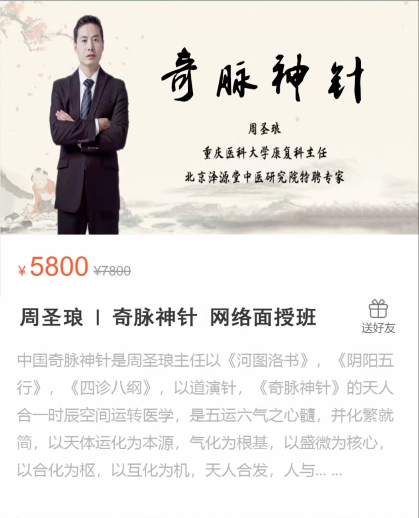 周圣琅 奇门神针 全41讲视频课